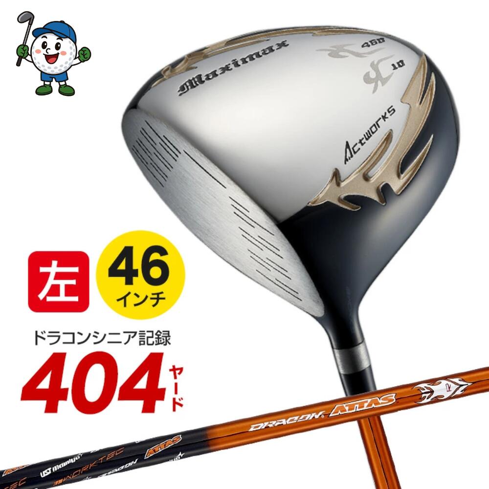 【レフティ ルール適合】 ゴルフ クラブ ドライバー 46インチ マキシマックス リミテッド2 ドラコンATTASシャフト仕様 ワークスゴルフ｜apex店