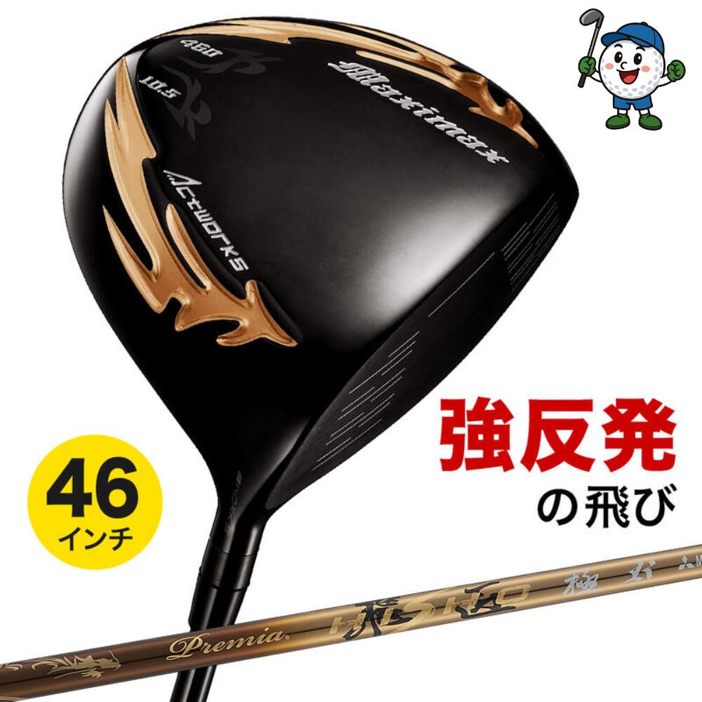 ゴルフ クラブ 強反発 ドライバー 46インチ メンズ マキシマックス ブラックシリーズ2 プレミア飛匠・極シャフト仕様 9.5度 / 10.5度 R / SR / S ルール適合