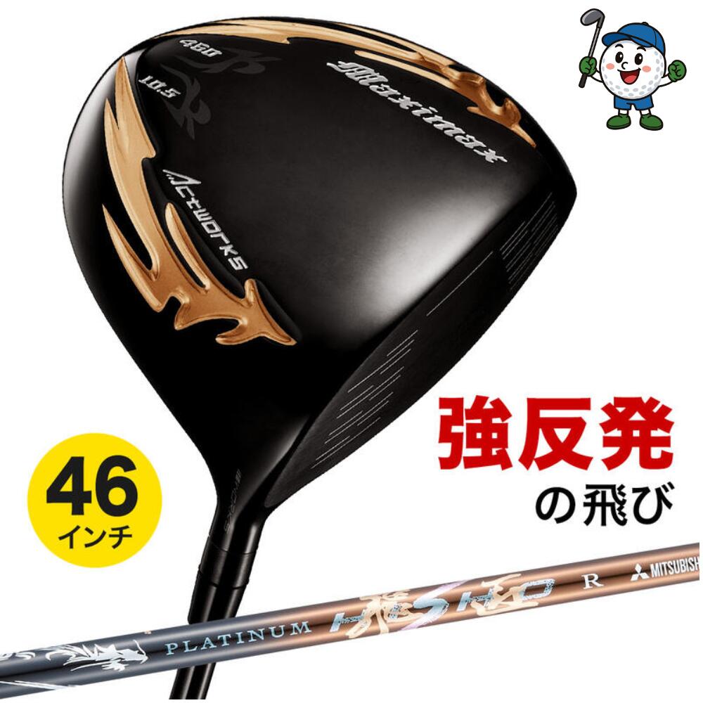 ゴルフ クラブ 強反発 ドライバー 46インチ メンズ マキシマックス ブラックシリーズ2 プラチ飛匠ナシャフト仕様 9.5度 / 10.5度 R / SR / S / SX ルール適合