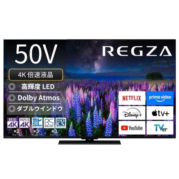 50Z670R レグザ REGZA 4K液晶テレビ受像機 50V型 倍速相応う レグザインテリジェンス相応う
