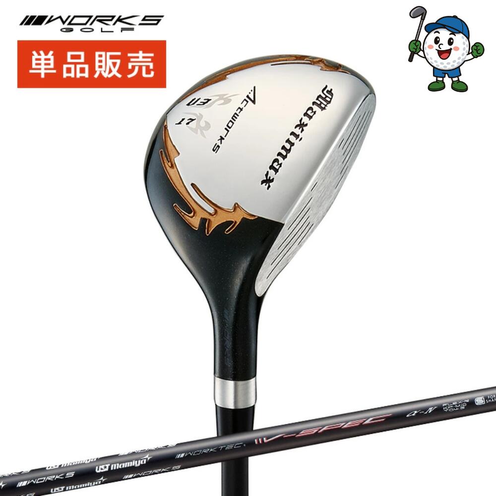 ゴルフ クラブ ユーティリティ メンズ 単品 U3 U5 17度 21度 マキシマックスUT USTマミヤ V-Spec α-4シャフト仕様 R / SR / S|apex店