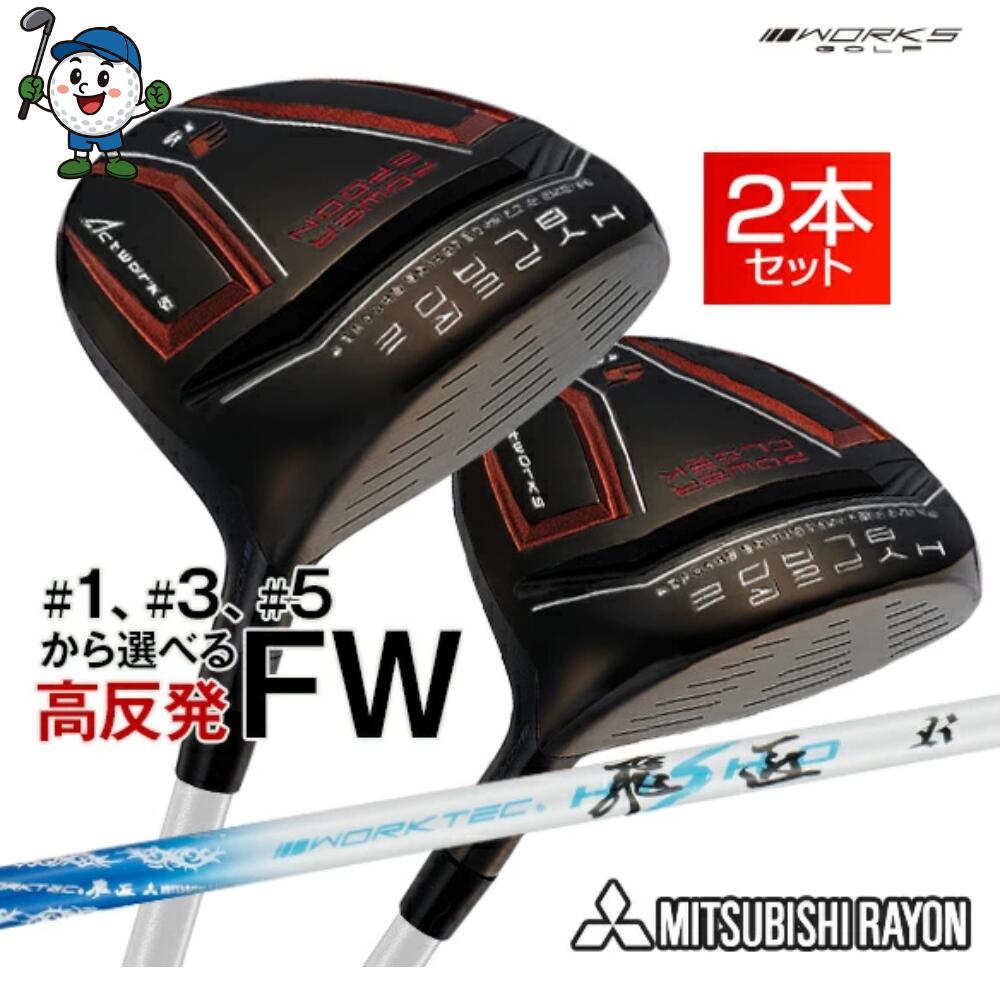 ゴルフ フェアウェイウッド メンズ 2本セット ワークスゴルフ ハイパーブレードFW Black Premia ワークテック飛匠シャフト仕様 ゴルフ クラブ 1W 3W 5W 【高反発】【競技使用可】