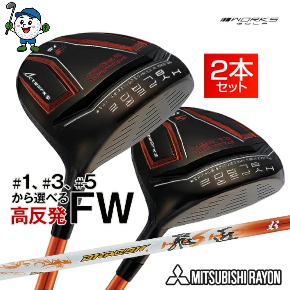 ゴルフ フェアウェイウッド メンズ 2本セット ワークスゴルフ ハイパーブレードFW Black Premia ドラコン飛匠シャフト仕様 1W 3W 5W 【高反発】【競技使用可】|apex店