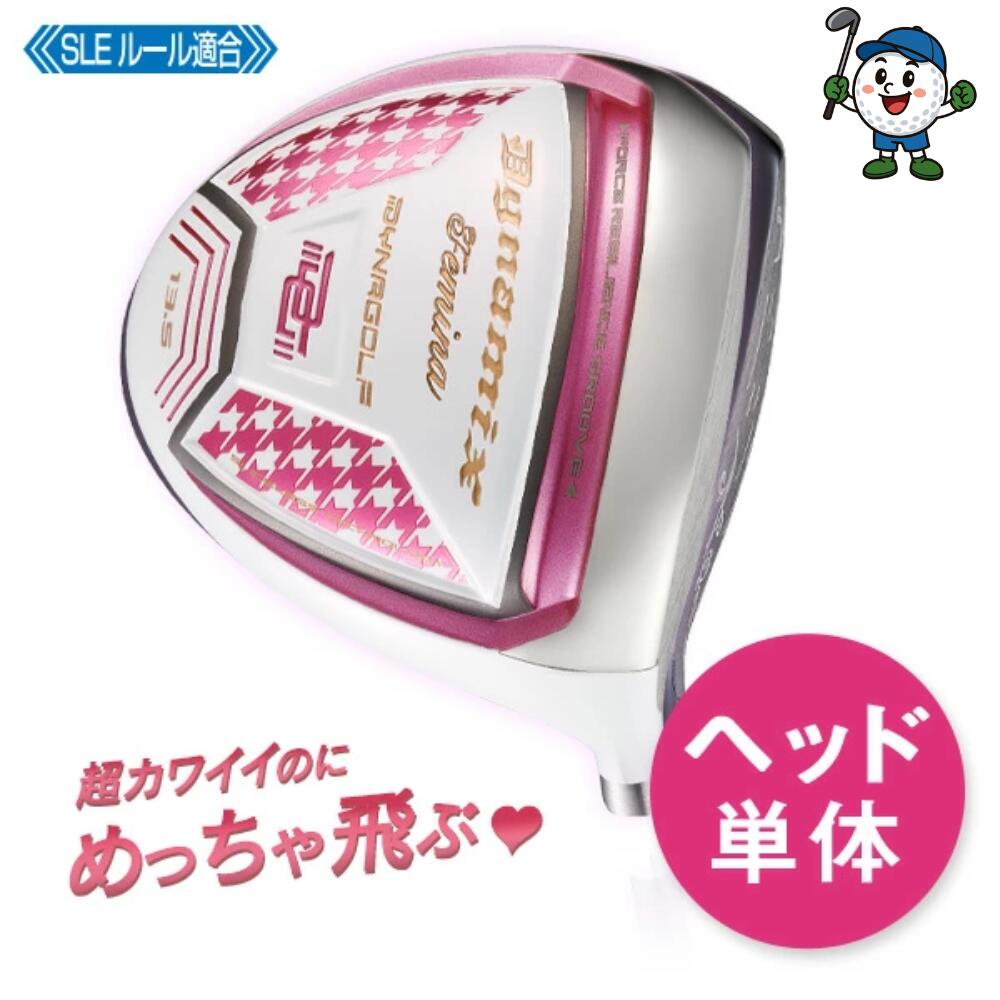 ゴルフ 部分品 レディース 尖端単体 屋根裏部屋角13.5度のみ ダイナミクスフェミーナ 置き目其れ相応 １番ウッド 1W
