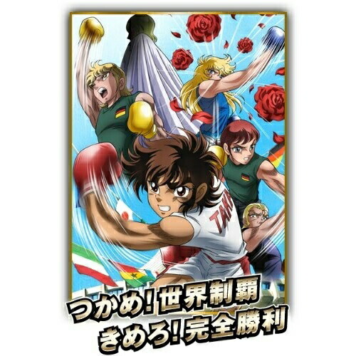 DVD / TVアニメ / リングにかけろ1 世界大会編 2 / AVBA-29978 4,997円