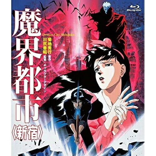 【取寄商品】BD / OVA / 魔界都市(新宿)(Blu-ray) / BSZS-10120