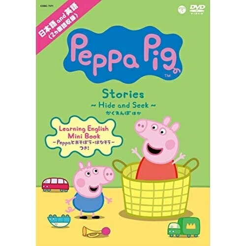 DVD　キッズ　Peppa　〜Hide　Seek　ほか　COBC-7071　and　Stories　Pig　かくれんぼ〜