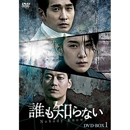 【取寄商品】DVD / 海外TVドラマ / 誰も知らない DVD-BOX1 / HPBR-1315|サプライズWEB