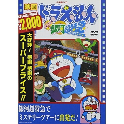 楽天市場】DVD / キッズ / 映画ドラえもん のび太と銀河超特急
