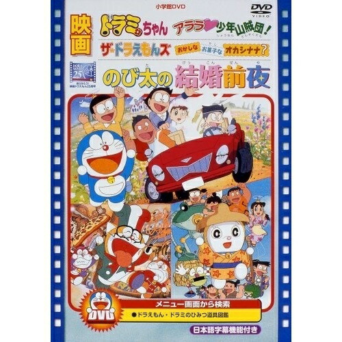 楽天市場】DVD / キッズ / 映画ドラえもん のび太と翼の勇者たち