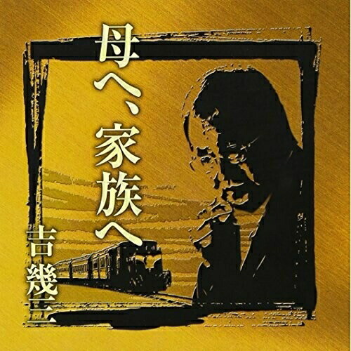 鉄 本人サイン入り吉幾三 193大全集 CD-BOX 鉄様専用 本人サイン入り吉幾三 193大全集 CD-BOX - メルカリ