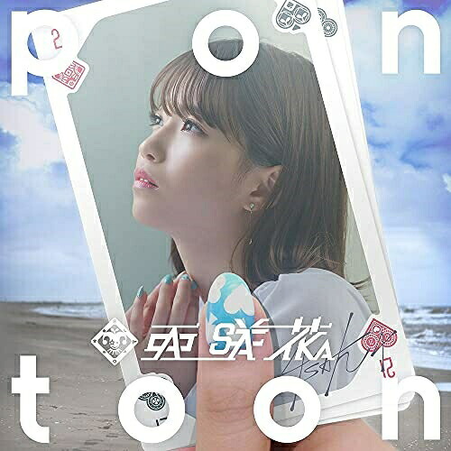 【取寄商品】CD / 亜咲花 / Pontoon (CD+Blu-ray) / USSW-307