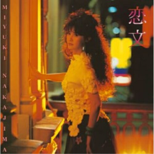 楽天市場】CD / 中島みゆき / 中島みゆき (HQCD) / YCCW-10343