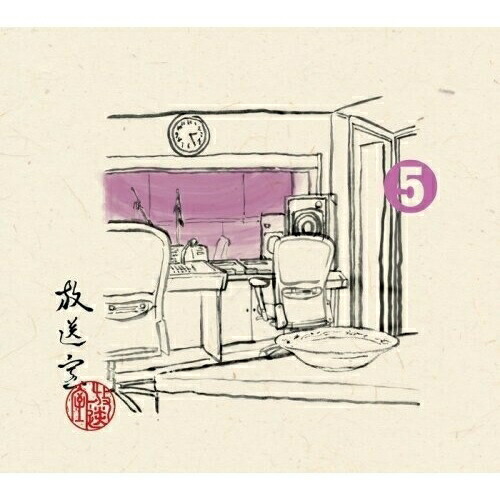 CD / 松本人志/高須光聖 / 放送室 5 2002.07.11～2002.09.12 (完全生産限定盤) / YRCN-95061