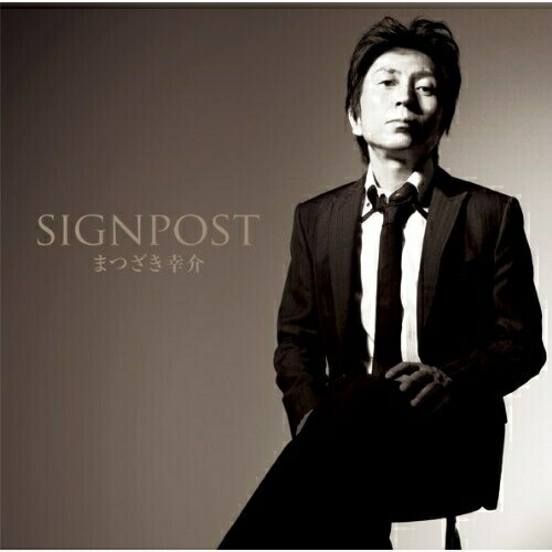 signpost 2 ~まつざき幸介BEST~ [CD] Amazon | SIGNPOST 7～まつざき幸介最新ベスト～ | まつざき幸介