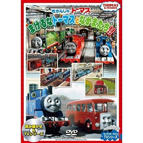 (未使用･未開封品)　きかんしゃトーマス  どこかな? ここかな? ソドー島マップで大発見! ? [DVD] df5ndr3 ヨドバシ.com - きかんしゃトーマス どこかな? ここかな? ソドー