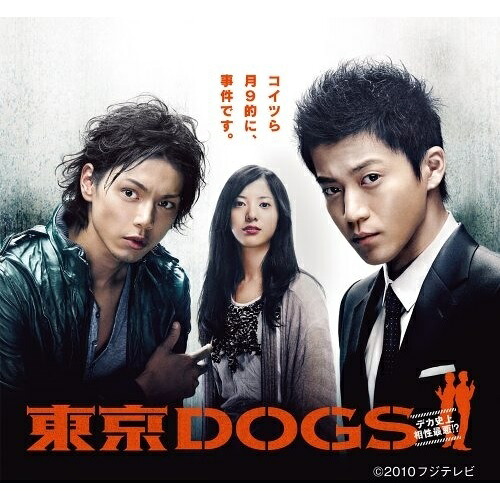 DVD / 国内TVドラマ / 東京DOGS ディレクターズカット版 (本編ディスク5枚+特典ディスク1枚) / PCBC-61642|サプライズWEB