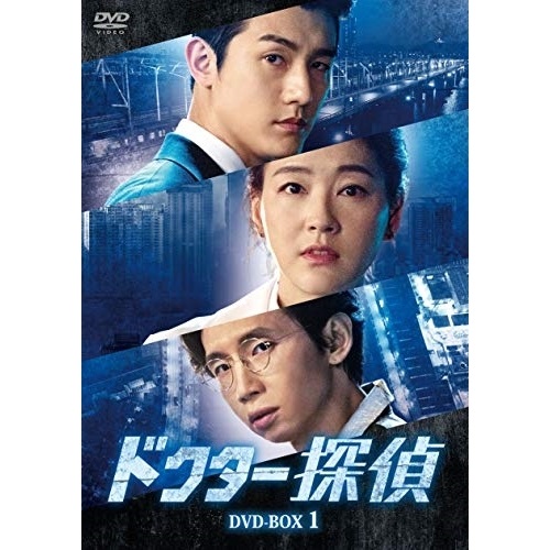 【取寄商品】DVD / 海外TVドラマ / ドクター探偵 DVD-BOX1 / HPBR-791|サプライズWEB