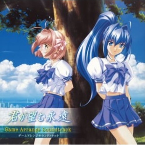 【取寄商品】CD / ゲーム・ミュージック / 君が望む永遠 ゲームアレンジサウンドトラック / LACA-5195画像