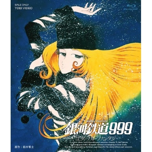 【取寄商品】BD / 劇場アニメ / 銀河鉄道999 エターナル・ファンタジー(Blu-ray) / BSTD-2052
