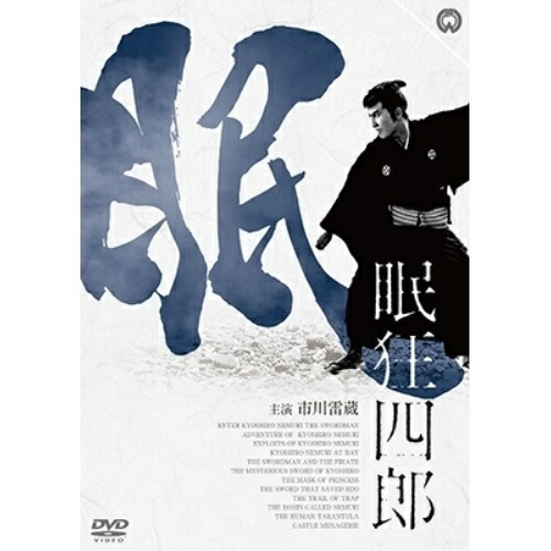 DVD 邦画 眠狂四郎 DVD-BOX DABA-91498
