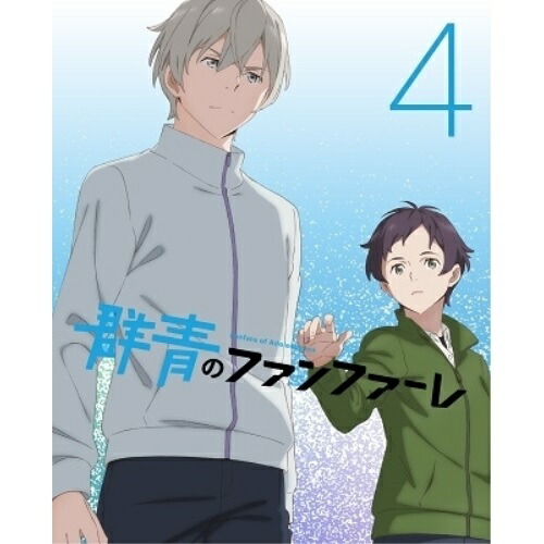 BD / TVアニメ / 群青のファンファーレ 4(Blu-ray) (Blu-ray+CD) (完全生産限定版) / ANZX-15167