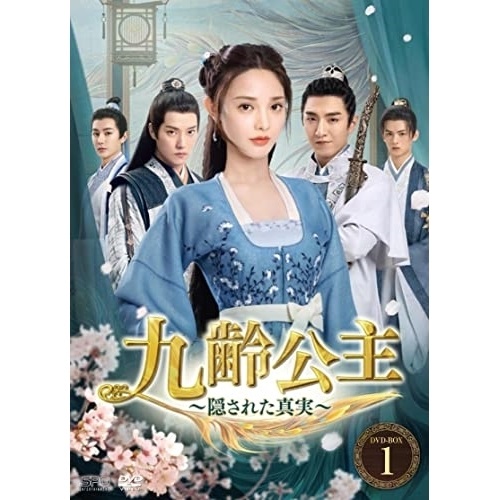 【取寄商品】DVD / 海外TVドラマ / 九齢公主～隠された真実～ DVD-BOX1 / OPSD-B829｜サプライズＷＥＢ