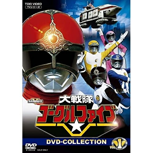 【取寄商品】DVD / キッズ / 大戦隊ゴーグルファイブ DVD-COLLECTION VOL.1 / DSTD-20609画像