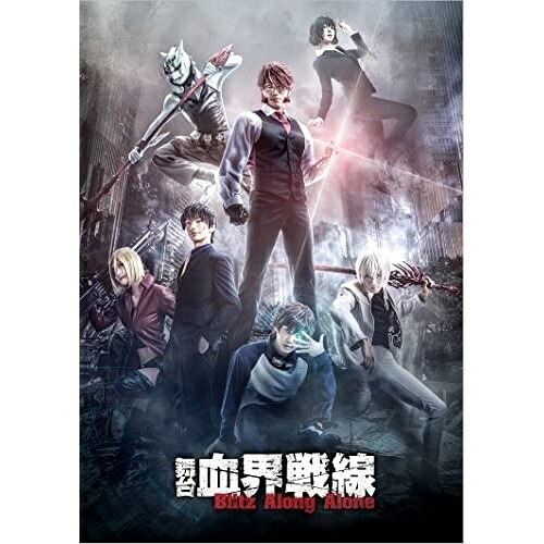 【取寄商品】DVD / 趣味教養 / 舞台『血界戦線』Blitz Along Alone (本編ディスク+特典ディスク) / TDV-31275D｜サプライズＷＥＢ
