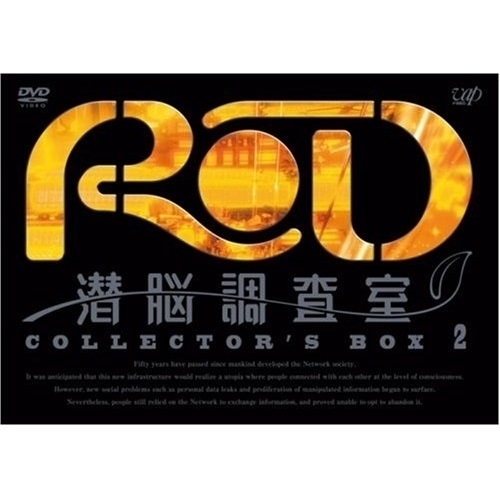 DVD / TVアニメ / RD 潜脳調査室 COLLECTOR'S BOX 2 (3DVD+ドラマCD) / VPBY-13928画像