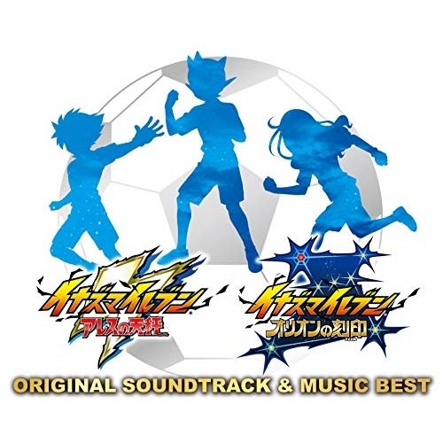 CD / オムニバス / イナズマイレブン アレスの天秤/イナズマイレブン オリオンの刻印 ORIGINAL SOUNDTRACK & MUSIC BEST (初回限定盤) / AVCD-55206