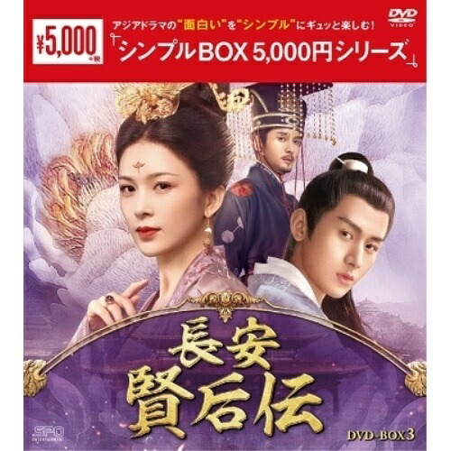 賢后 衛子夫 DVD〈25枚組〉全巻セット　えいしふ 最高 のCD・DVD・ブルーレイ - 【DVD】賢后 衛子夫（えいしふ）1