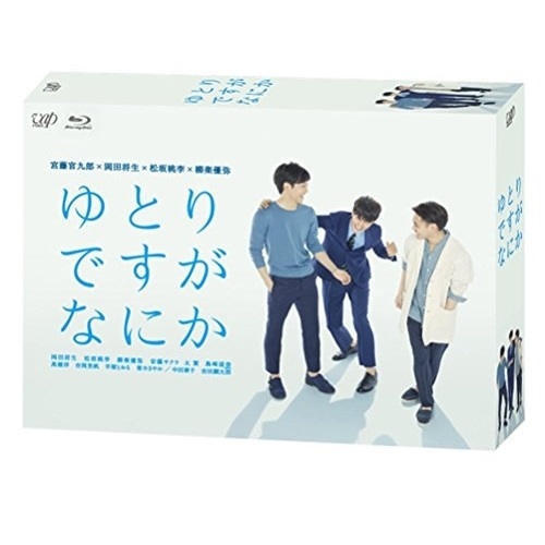 BD / 国内TVドラマ / ゆとりですがなにか Blu-ray BOX(Blu-ray) (本編ディスク5枚+特典ディスク1枚) / VPXX-72998|サプライズWEB