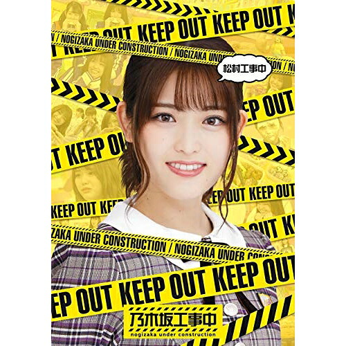 BD / 趣味教養 / 松村工事中(Blu-ray) / SRXW-9