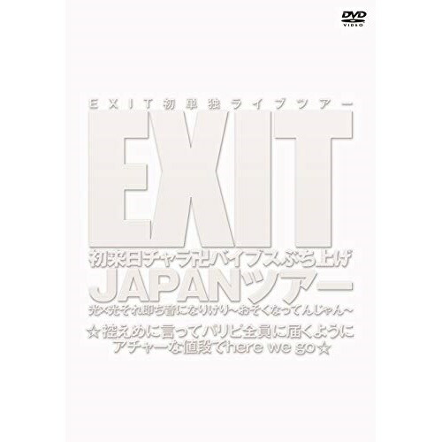 Dvd Exit初来日チャラ卍バイブスぶち上げ Japanツアー 光 光それ即ち音になりけり おそくなってんじゃん 控えめに言ってパリピ全員に届くようにアチャーな値段でhere We Go 趣味教養 Yrbn Mgpadel Com