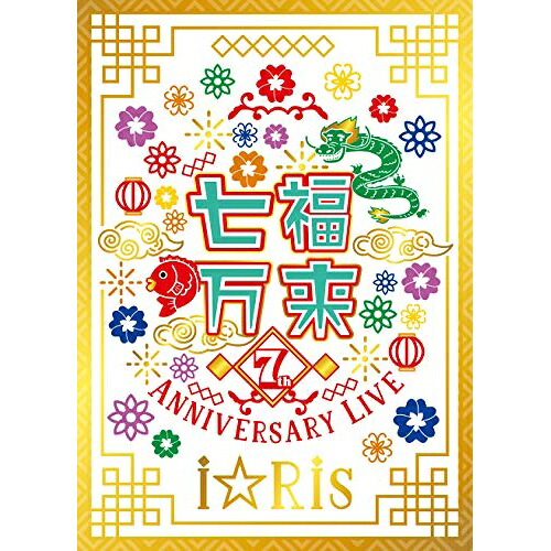 BD / アニメ / i☆Ris 7th Anniversary Live ～七福万来～(Blu-ray) (Blu-ray+CD) (初回生産限定版) / EYXA-12894｜サプライズＷＥＢ
