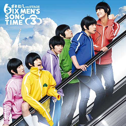 Cd おそ松さん On Stage Six Men S Song Time3 Cd Dvd 高崎翔太 柏木佑介 植田圭輔 北村諒 小澤廉 赤澤遼太郎 井澤勇貴 和田雅成 小野健斗 安里勇哉 和合真一 中山優貴 他 Eyca Educaps Com Br