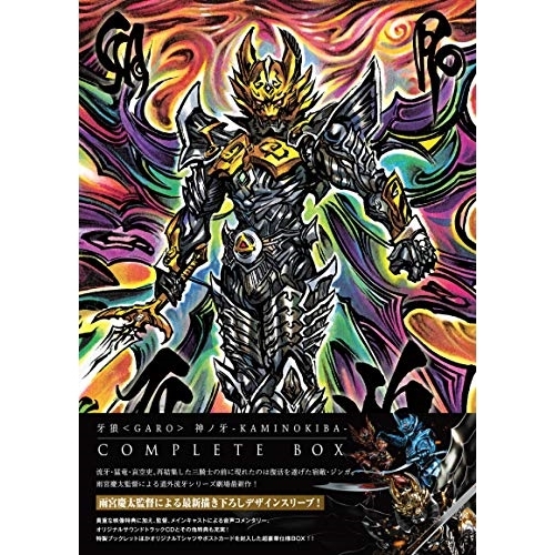 在庫限り 牙狼 Garo 神ノ牙 Kaminokiba Complete Box Blu Ray 本編blu Ray 本編dvd 特典dvd Cd 邦画 Pcxe サプライズｗｅｂ 現金特価 Www World Of Heating De