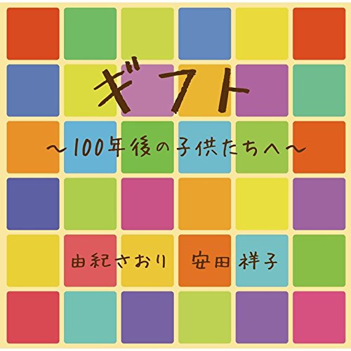 楽天市場】由紀さおり・安田祥子の世界 CD全10巻 ユーキャン通販