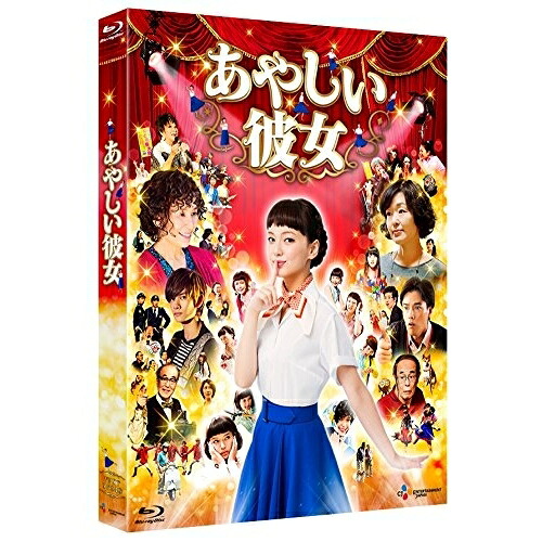 BD / 邦画 / あやしい彼女(Blu-ray) (本編ディスク+特典ディスク) / VPXT-75149