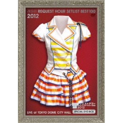 DVD / AKB48 / AKB48 リクエストアワーセットリストベスト100 2012 スペシャルDVDBOX (初回生産限定版/Everyday、カチューシャVer.) / AKB-D2113|サプライズWEB