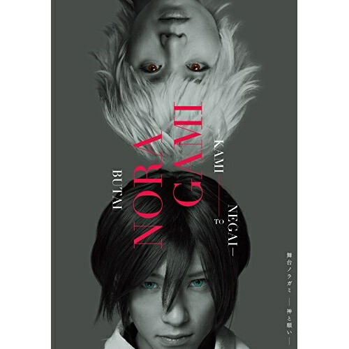 DVD/舞台 ノラガミ-神と願い- (本編ディスク+特典ディスク)/趣味教養/EYBA-10910