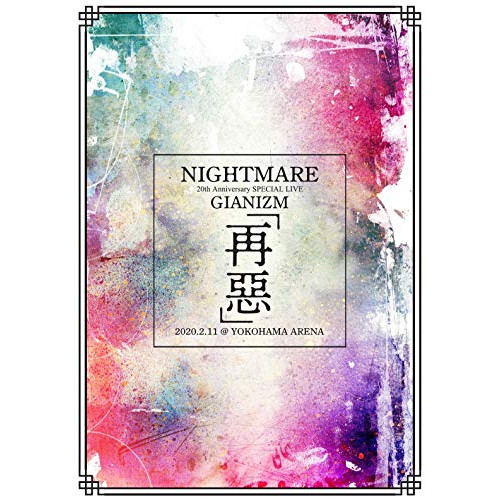 【取寄商品】DVD / NIGHTMARE / 「NIGHTMARE 20th Anniversary SPECIAL LIVE GIANIZM ～再惡～ 2020.2.11 ＠ YOKOHAMA ARENA」(STANDARD EDITION) / LHBD-2005