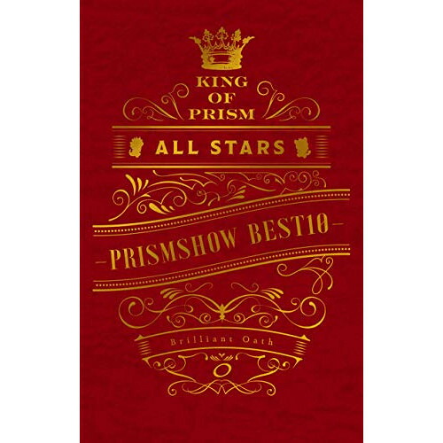 BD / 劇場アニメ / KING OF PRISM ALL STARS -プリズムショー☆ベストテン- プリズムの誓いBOX(Blu-ray) (本編ディスク+特典ディスク) / EYXA-13038｜サプライズＷＥＢ