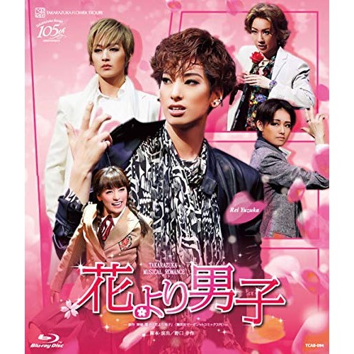 国産 楽天市場 取寄商品 花組tbs赤坂actシアター公演 Takarazuka Musical Romance 花より男子 Blu Ray 趣味教養 Tcab 94 サプライズｗｅｂ 安心の定価販売 Lexusoman Com