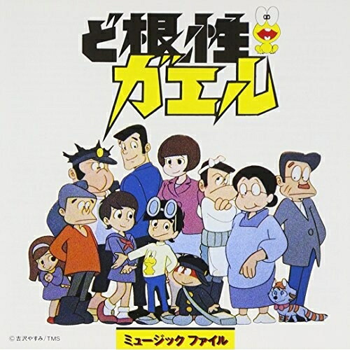 2026年最新Yahoo!オークション ど根性ガエル DVD-BOX1〜5 レア 希少品