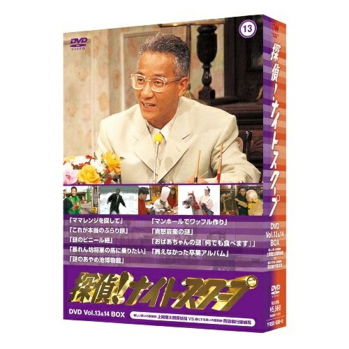 DVD / バラエティ / 探偵!ナイトスクープ DVD Vol.13&14 BOX 新しい笑いの実験室・上岡龍太郎探偵局VS進化する笑いの最前線・西田敏行探偵局 / YRBX-638