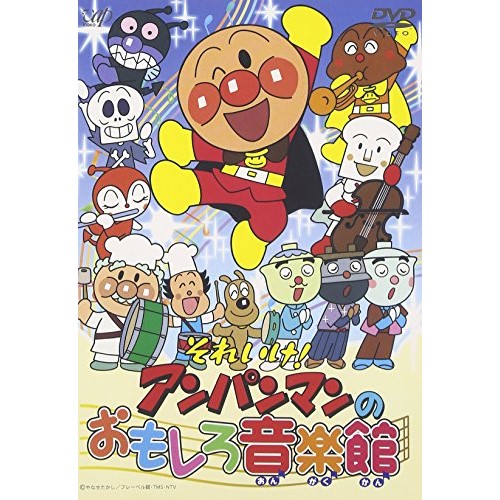 楽天市場】DVD / キッズ / それいけ!アンパンマン 音楽って