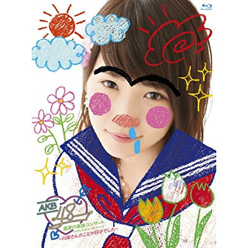 工場直送 取寄商品 Akb48真夏の単独コンサート In さいたまスーパーアリーナ 川栄さんのことが好きでした Blu Ray Akb48 Akb D2315 オープニング大放出セール Www Psccommunity Com