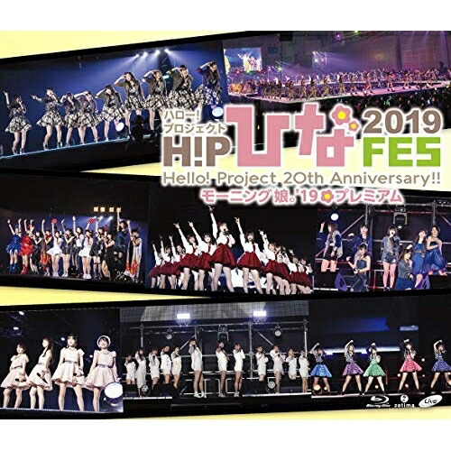 BD / モーニング娘。'19 / Hello!Project 20th Anniversary!! Hello!Project ひなフェス 2019(モーニング娘。'19 プレミアム)(Blu-ray) (本編ディスク+特典ディスク) / EPXE-5158